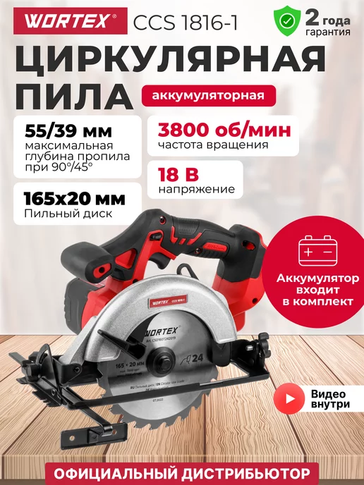 wortex Погружная пила с шиной CS 1612-1, вариант, фото 6