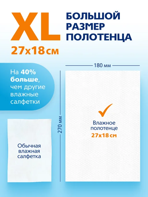 Авангард СТМ Влажные полотенца большого размера XL 60 шт. х 6 уп, 60 шт, фото 2