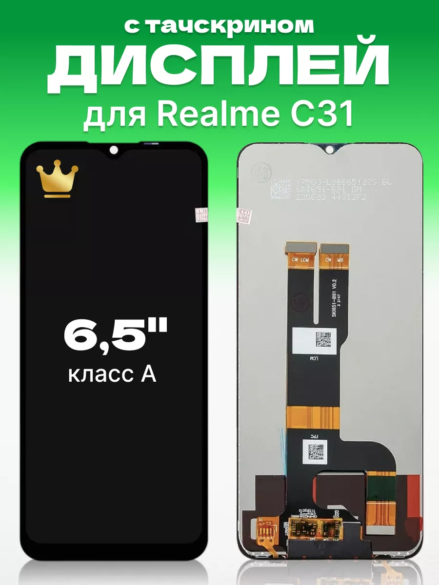 Дисплей Realme C31 с тачскрином для мобильного ЗЕТТОН 172942030 купить за 1  127 ₽ в интернет-магазине Wildberries