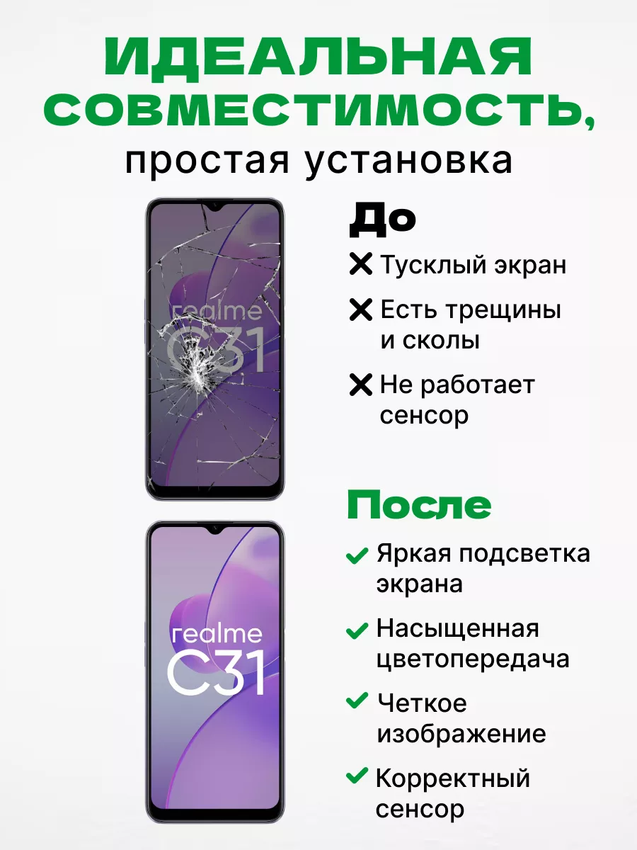 Дисплей Realme C31 с тачскрином для мобильного ЗЕТТОН 172942030 купить за 1  127 ₽ в интернет-магазине Wildberries