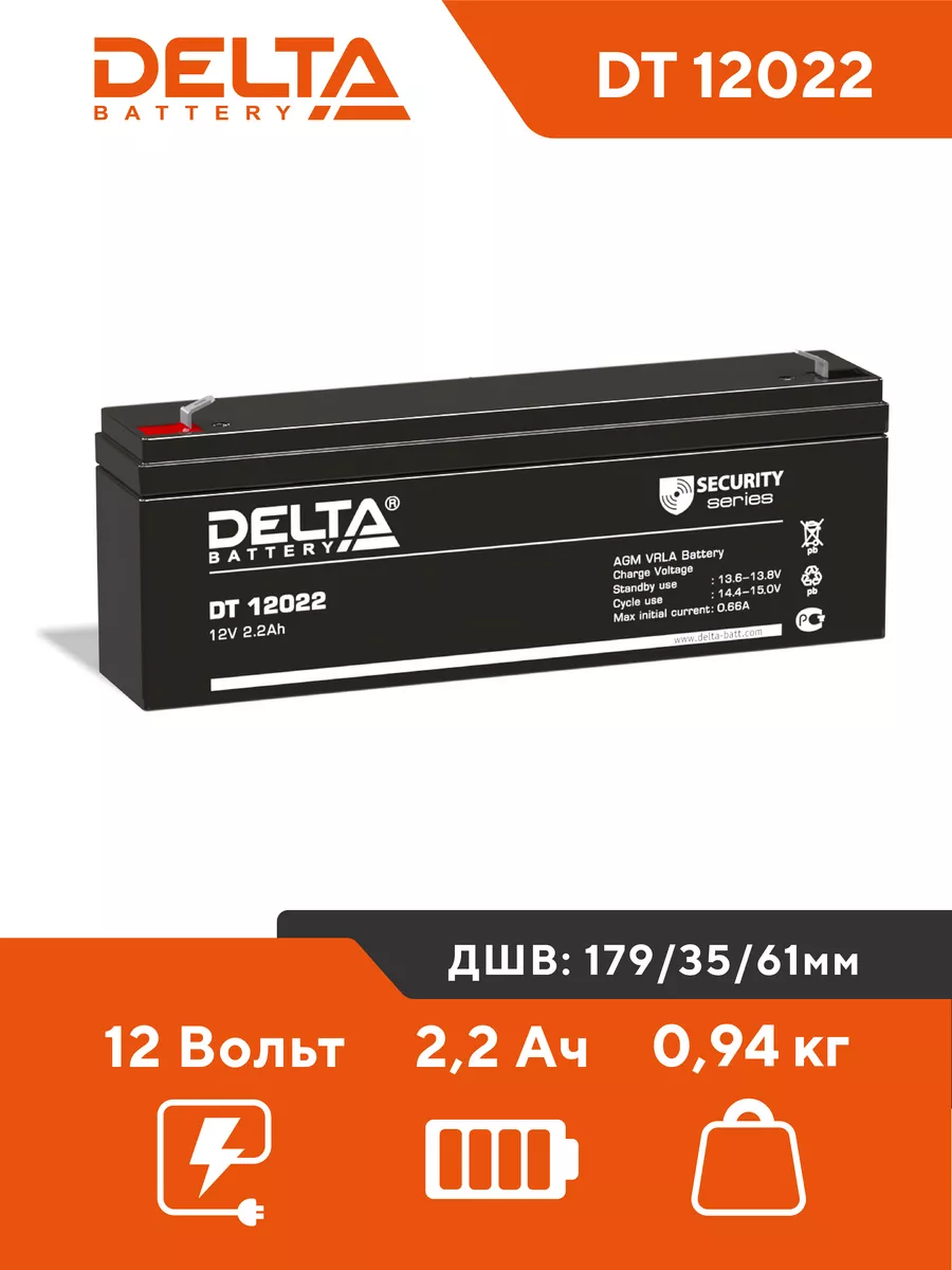 Аккумулятор 12V 2,2Ah для ИБП DT 12022