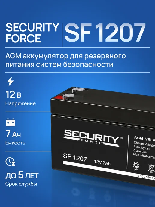 SECURITY FORCE Аккумулятор для ИБП SF 1207, вариант