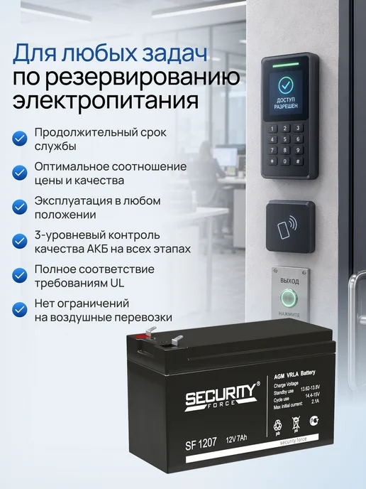 SECURITY FORCE Аккумулятор для ИБП SF 1207, вариант, фото 6