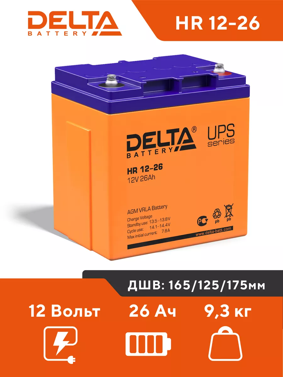 Аккумулятор 12V 26Ah для ИБП HR 12-26