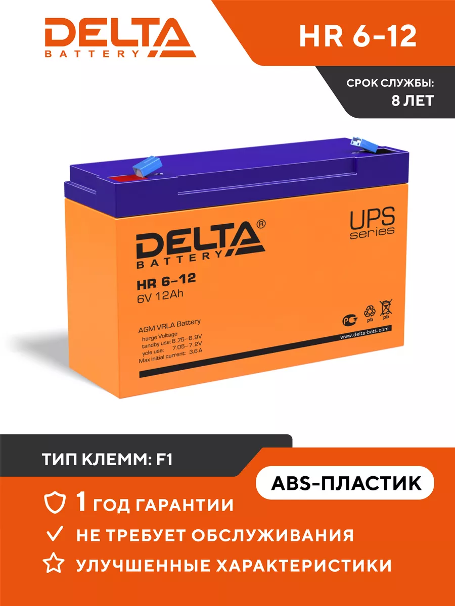 Аккумулятор 6V 12Ah для ИБП HR 6-12