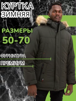 Куртка мужская зимняя Bosman Big 172942807 купить за 9 446 ₽ в интернет-магазине Wildberries