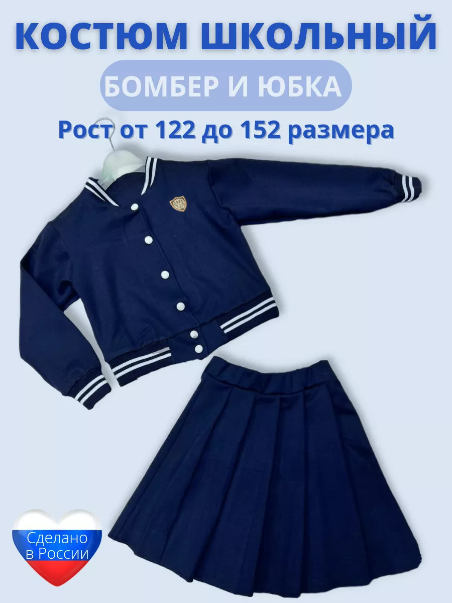 Костюм школьный с юбкой плиссе школьная форма с бомбером hazar kids  172943041 купить в интернет-магазине Wildberries