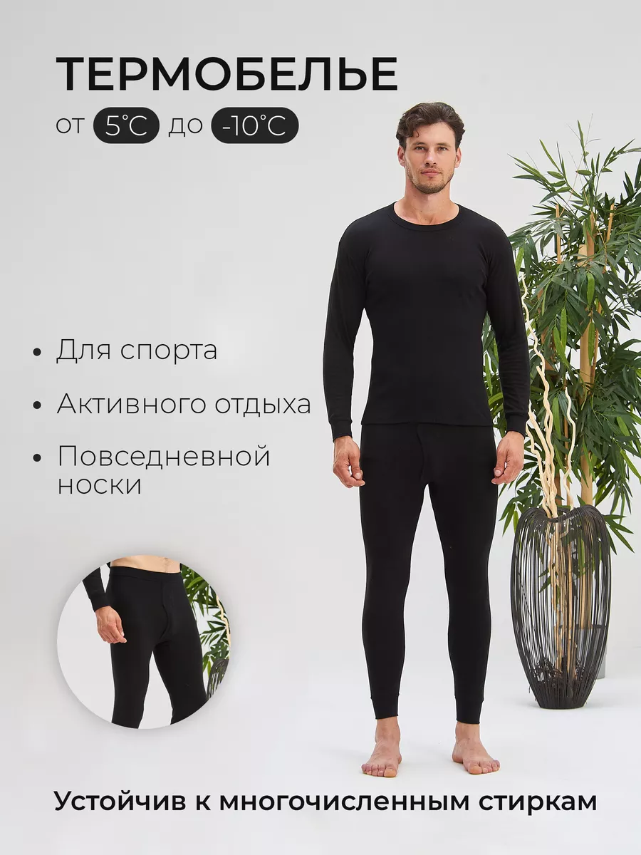 Термокостюм с лонгсливом