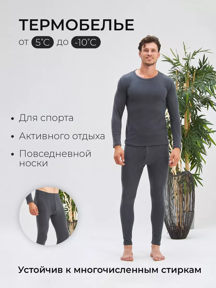 Термокостюм с лонгсливом