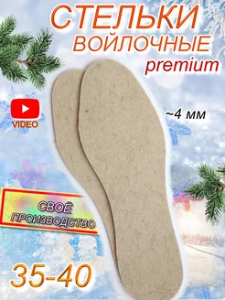 Стельки зимние фетровые Spik 172944638 купить за 297 ₽ в интернет-магазине Wildberries