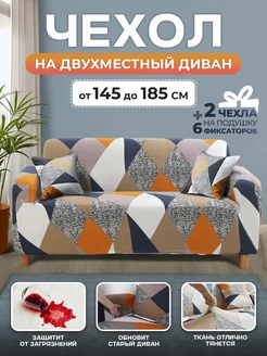 Чехол для дивана на резинке Furniture protection 172944661 купить за 1 734 ₽ в интернет-магазине Wildberries