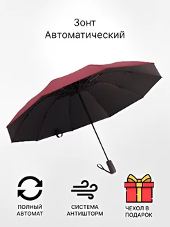 Зонт 172944732 купить за 423 ₽ в интернет-магазине Wildberries