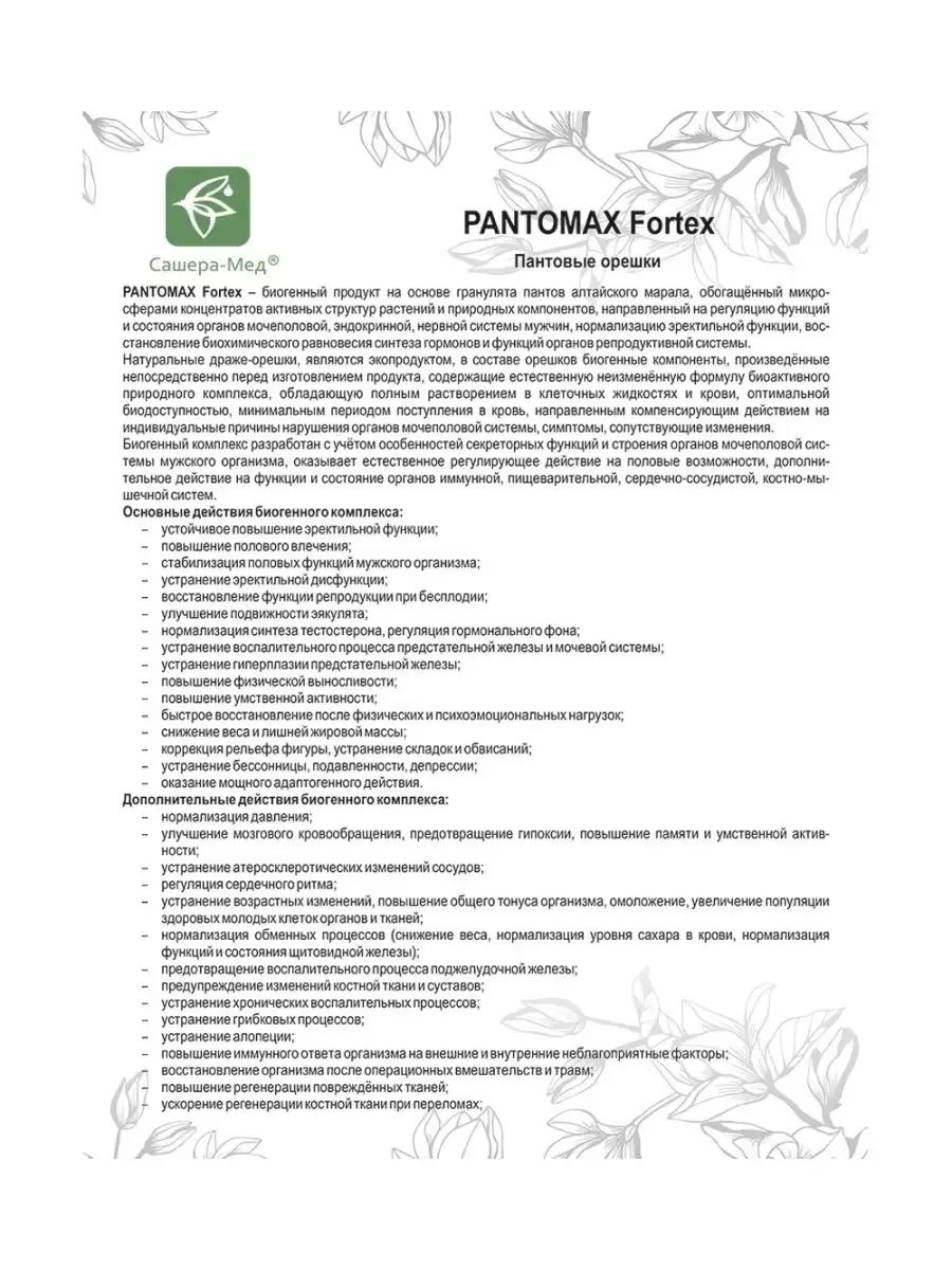 Пантомакс Пантовые орешки Pantomax мужская сила Сашера 172945692 купить за  624 ₽ в интернет-магазине Wildberries