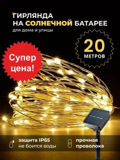 Уличный светильник для сада на солнечной батарее Mygarland 172946104 купить за 502 ₽ в интернет-магазине Wildberries