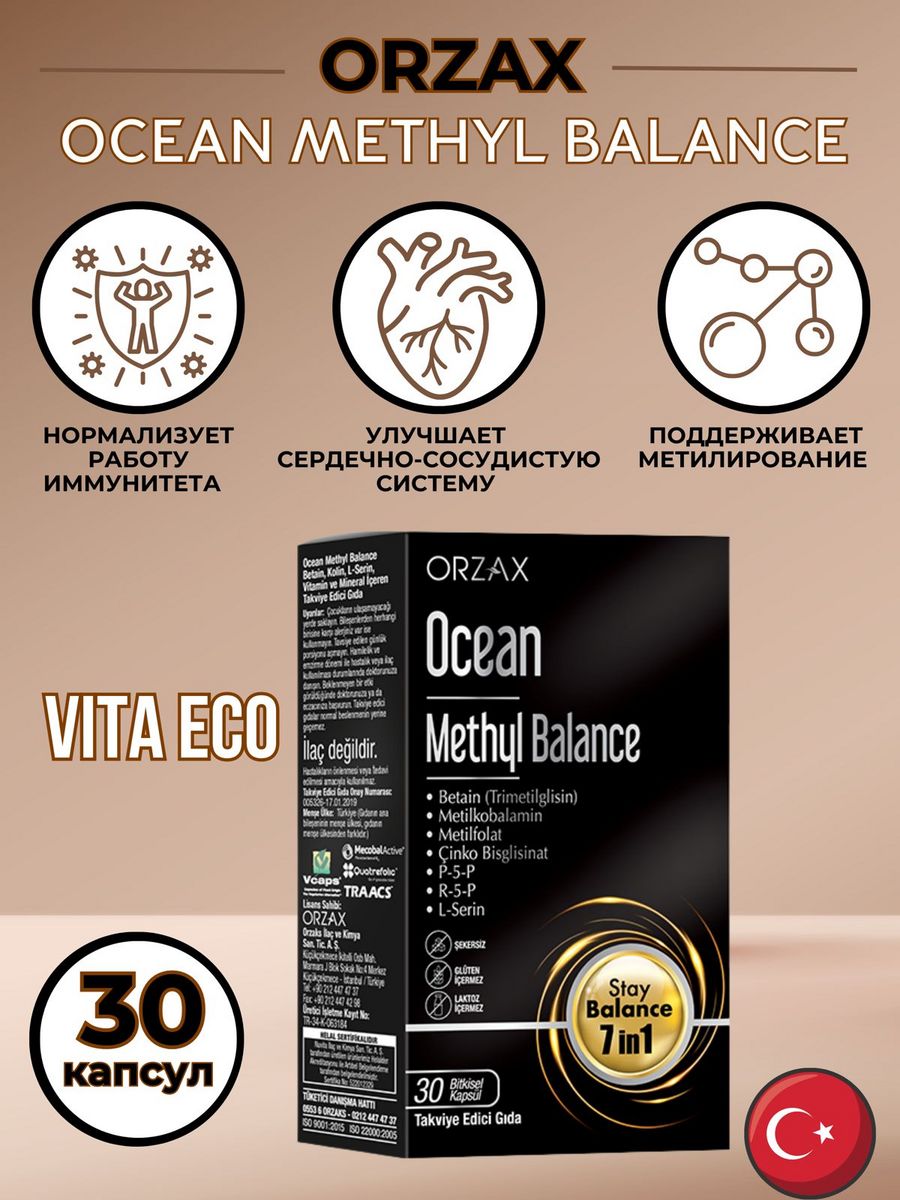 Ocean methyl Balance. Orzax methyl Balance. Metil Balance Orzax. Метилбаланс Orzax Ocean.