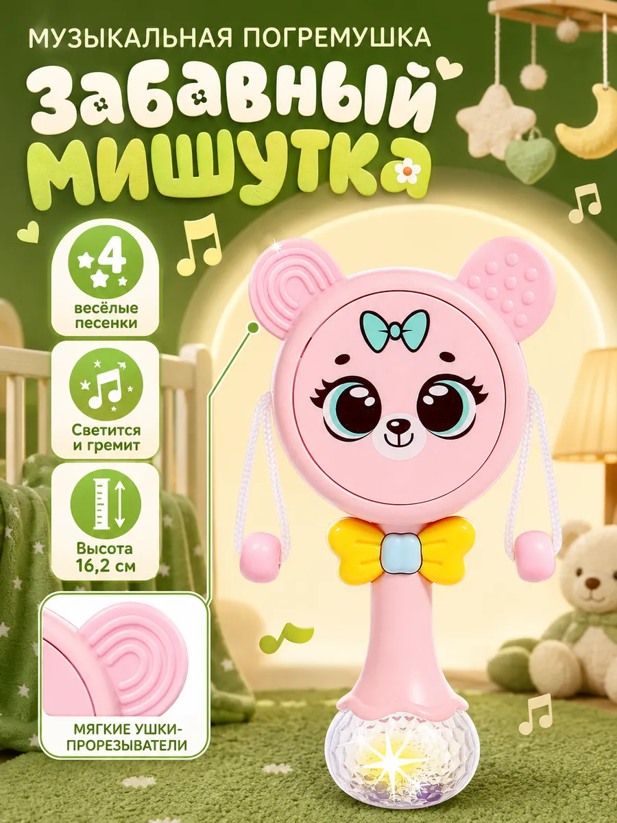 Развивающая музыкальная игрушка Погремушка