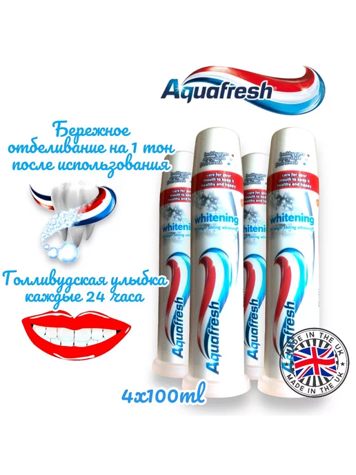 AQUAFRESH Зубная паста с дозатором помпой Whitening 100мл, 4 шт