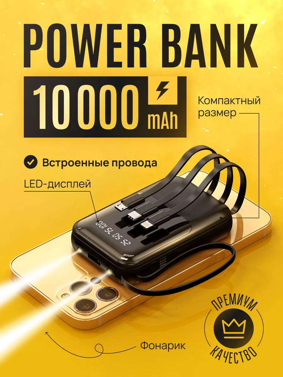 Mobigin Powerbank повербанк для iphone 10000 mah с проводами мини