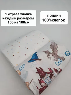 Ткань для рукоделия Savvateeva Anna 172951009 купить за 511 ₽ в интернет-магазине Wildberries