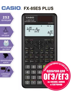 Непрограммируемый инженерный FX-85ESPLUS, 252 функции CASIO 172951027 купить за 2 181 ₽ в интернет-магазине Wildberries