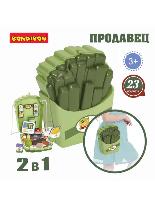 Bondibon Игровой набор для детей в сумке - чемоданчике 2 в 1 Продавец, 24 шт, фото 2