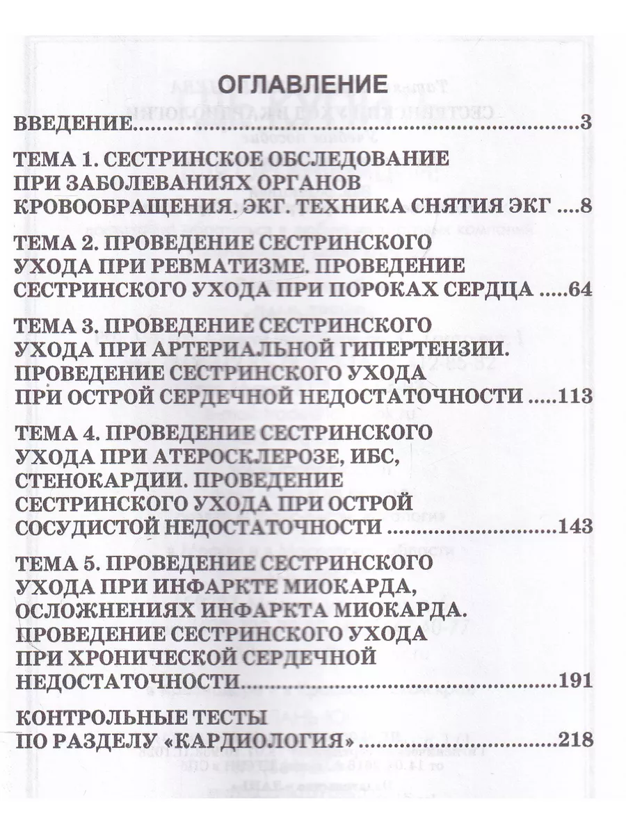 Сестринский уход в кардиологии. Учебное пособие для СПО Лань 172952610  купить в интернет-магазине Wildberries