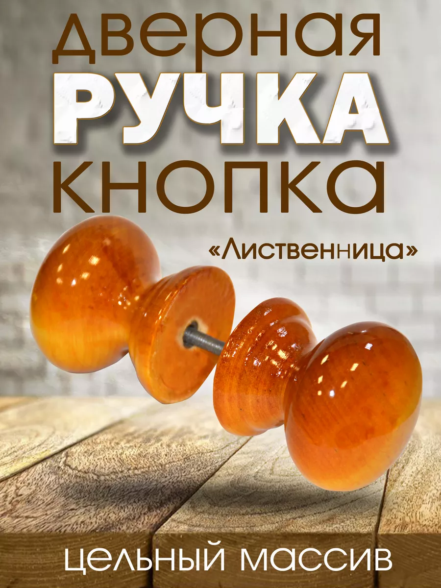 Ручка дверная Лиственница
