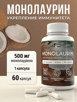 Монолаурин Monolaurine 500 мг 60 капсул SimpleSupp 172952827 купить за 415 ₽ в интернет-магазине Wildberries