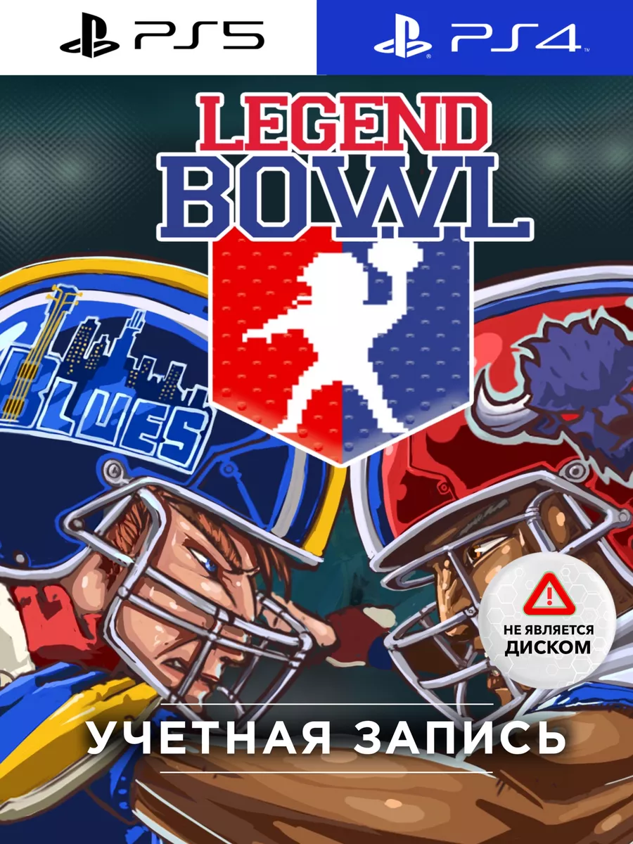 Игра LEGEND BOWL (PS4/PS5) PlayStation 172952903 купить в интернет-магазине  Wildberries