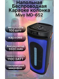 Мощная напольная беспроводная колонка MD-652 Mivo 172953053 купить за 16 443 ₽ в интернет-магазине Wildberries