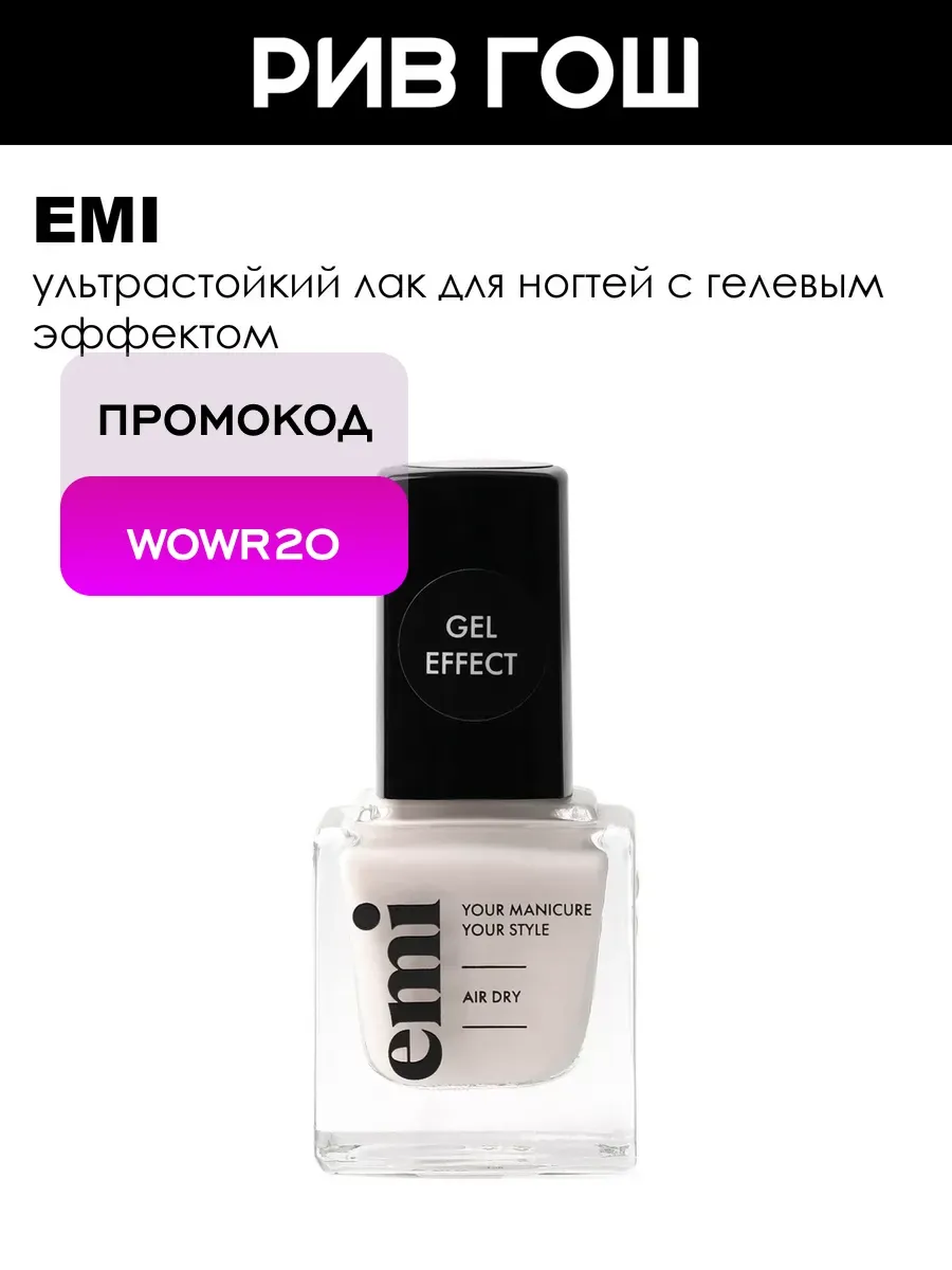 Рив Гош│Лак для ногтей ультрастойкий