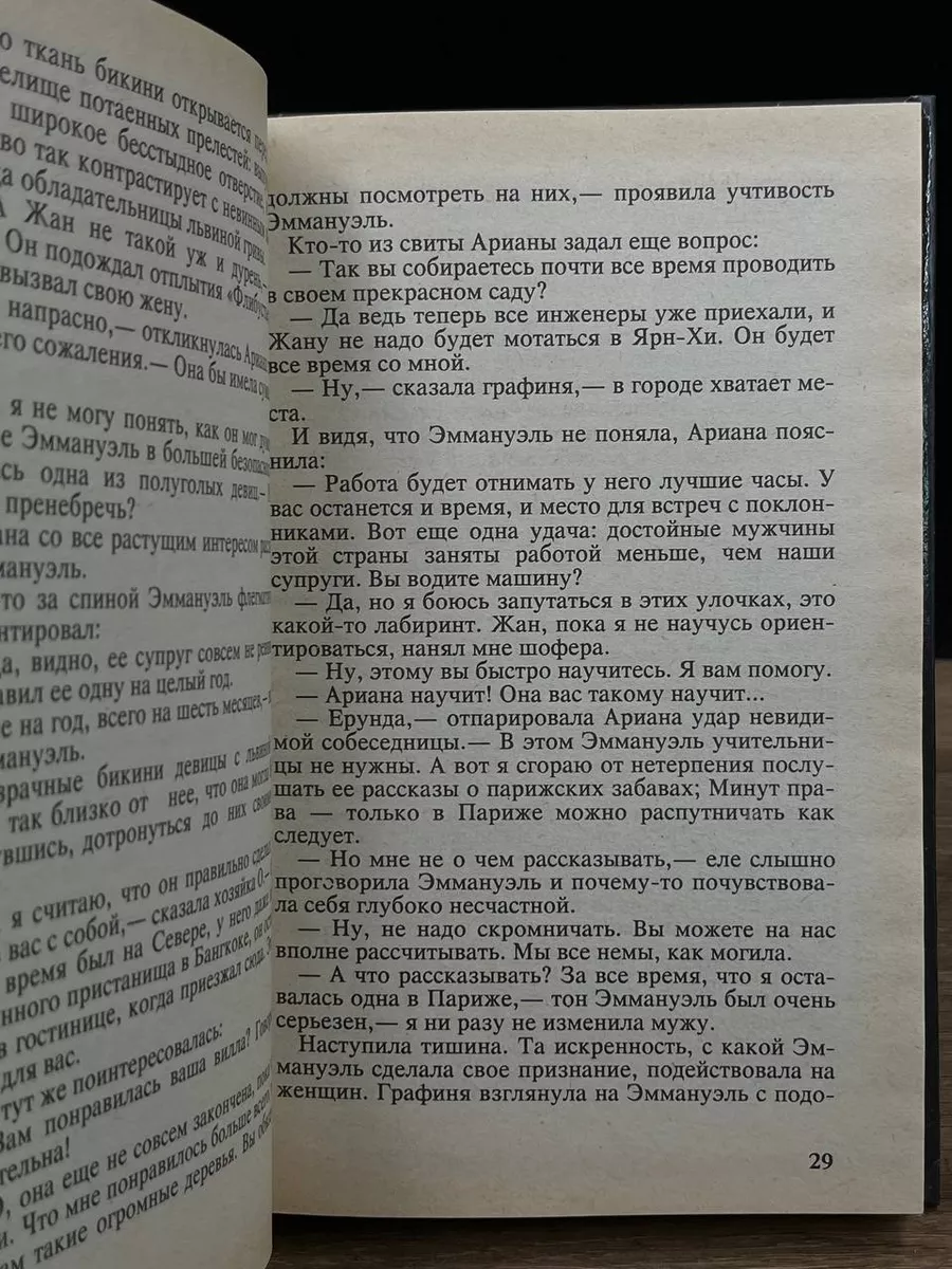 Эммануэль Арсан.Избранное ИнтерДайджест 172953229 купить в  интернет-магазине Wildberries