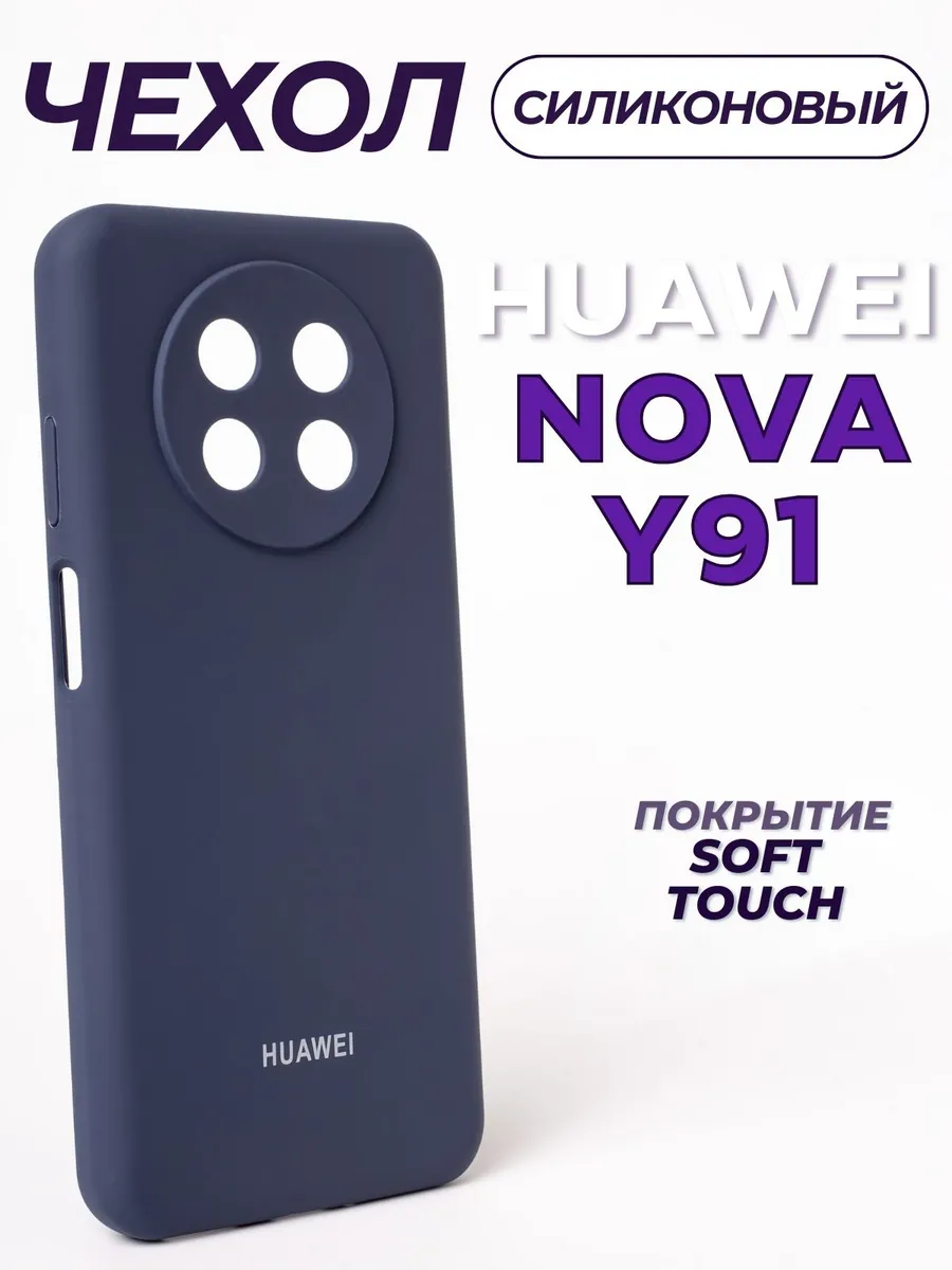 Чехол на Huawei Nova Y91 для Хуавей Нова У91