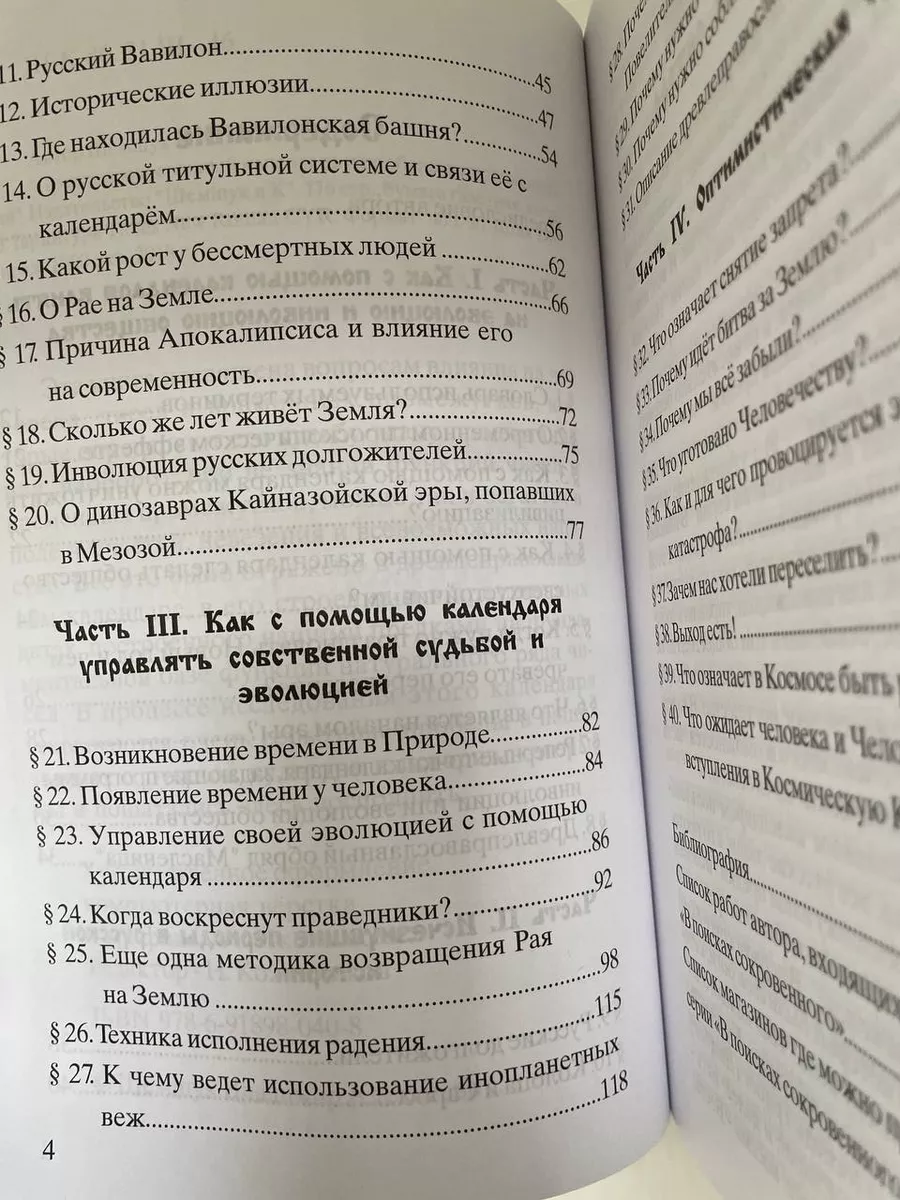 Древлеправославный календарь Шемшук и К 172953360 купить в  интернет-магазине Wildberries