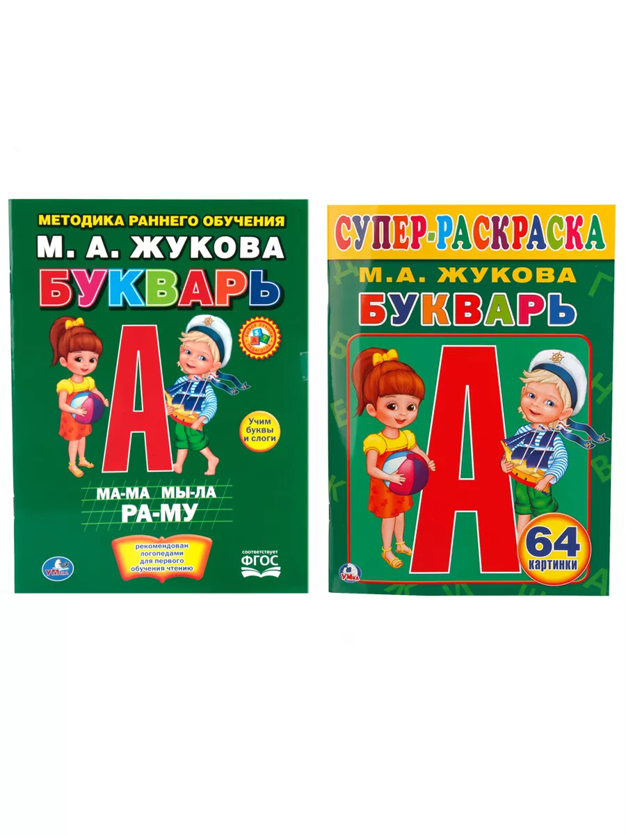 Набор 2 в 1 Букварь для самых маленьких Умка 172953461 купить за 232 ₽ в  интернет-магазине Wildberries