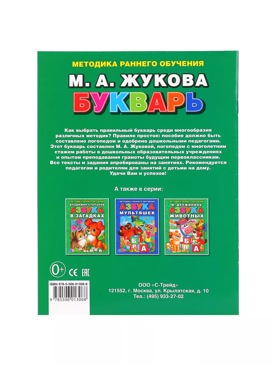 Набор 2 в 1 Букварь для самых маленьких Умка 172953461 купить за 232 ₽ в  интернет-магазине Wildberries