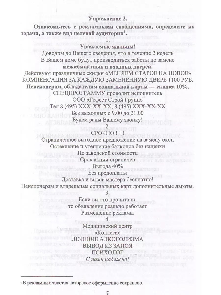 Рекламный текст. Сборник упражнений. Учебное пособие Лань 172957928 купить  в интернет-магазине Wildberries