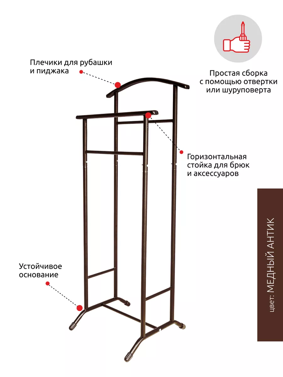 Вешалка напольная для рубашек и брюк Sheffilton Sht-sur4