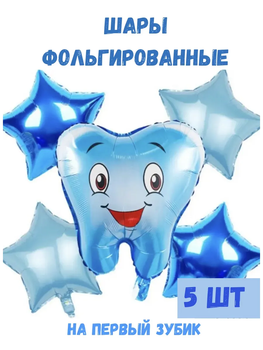 Аксессуары на праздник первого зубика