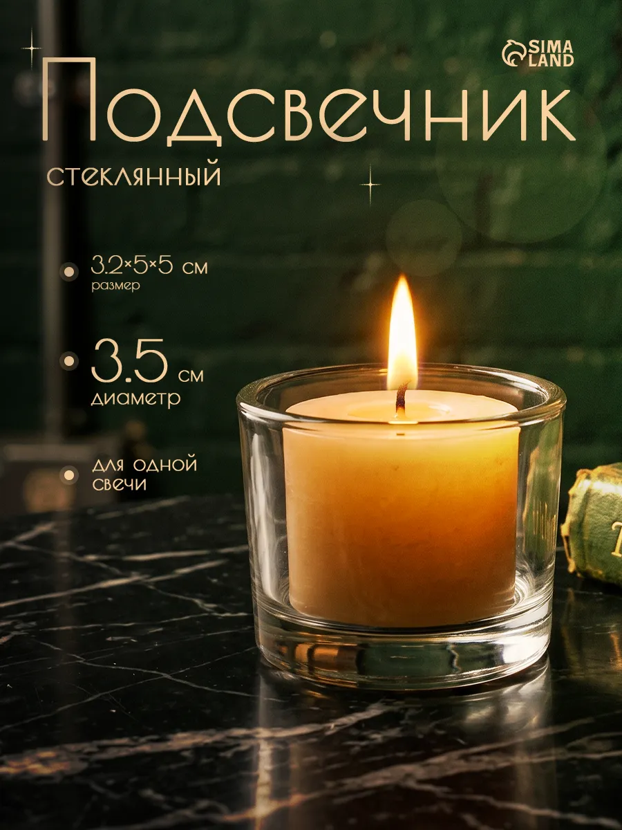 Подсвечник для свечей стеклянный