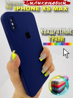 Чехол на IPhone Xs Max силиконовый квадратный LAVRent 172960781 купить за 311 ₽ в интернет-магазине Wildberries