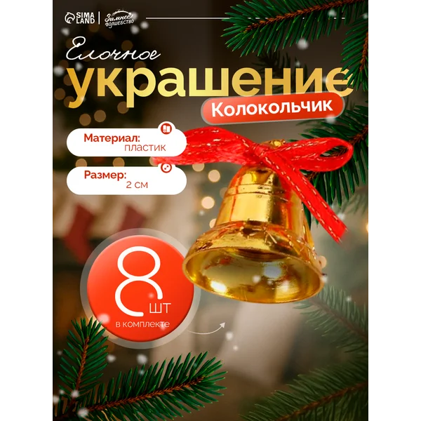 Новогодние елочные украшения на елку