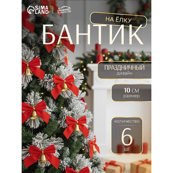 Новогодние украшения Бантик набор 6 шт 10 см