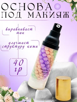 База под макияж трехцветная Magic Passion 172964743 купить за 175 ₽ в интернет-магазине Wildberries