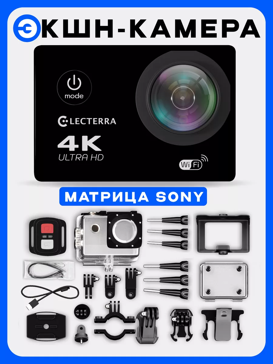 Electerra Экшн камера 4k pro водонепроницаемая с креплениями