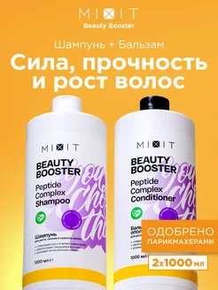 Шампунь для роста волос и бальзам Beauty Booster MIXIT 172965275 купить за 899 ₽ в интернет-магазине Wildberries