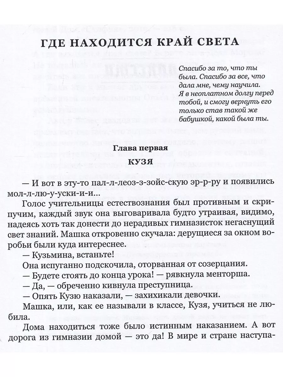 Где находится край света. Повести и рассказы ИТД Скифия 172965544 купить за  653 ₽ в интернет-магазине Wildberries