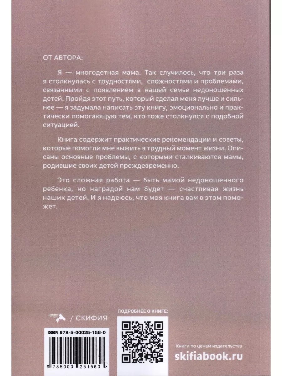 Ты не одна. Дневник мамы недоношенного ребенка ИТД Скифия 172965551 купить  за 798 ₽ в интернет-магазине Wildberries