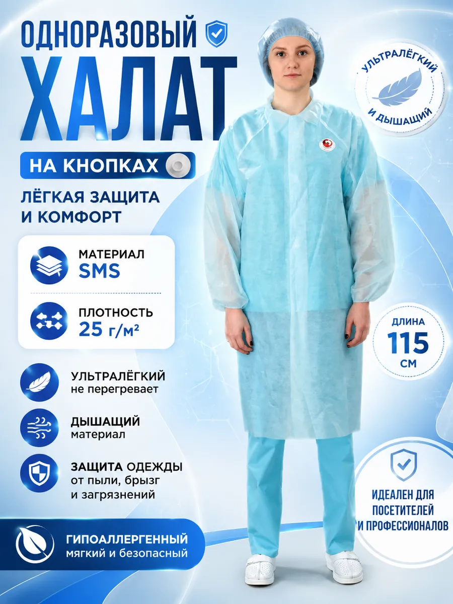 Халат одноразовый голубой на кнопках