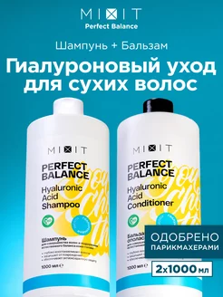 Шампунь для волос и бальзам увлажняющий Perfect Balance MIXIT 172966150 купить за 703 ₽ в интернет-магазине Wildberries